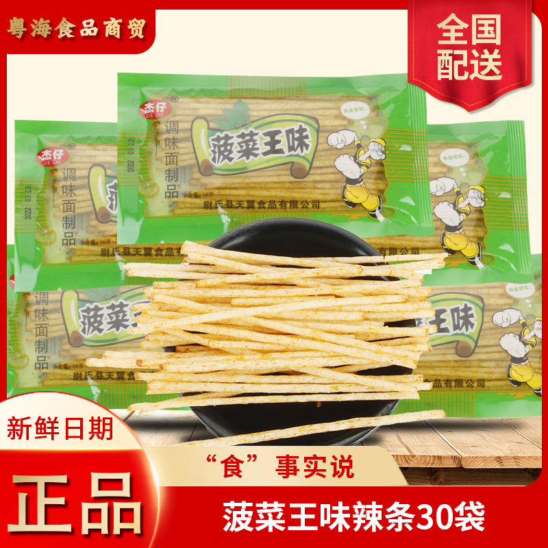 《小扬哥甄选杰仔菠菜王辣条80后怀旧麻辣零食河南特产辣条大礼包