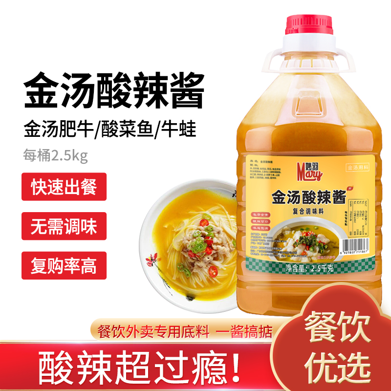金汤酸辣酱 2.5kg大桶装商用酸汤肥牛调料酸菜鱼高汤酱料火锅底料