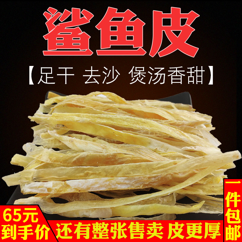 深海虎鲨皮足干鲨鱼皮干去沙鲨鱼皮丝海味干货沙鱼皮干鲨鱼干煲汤