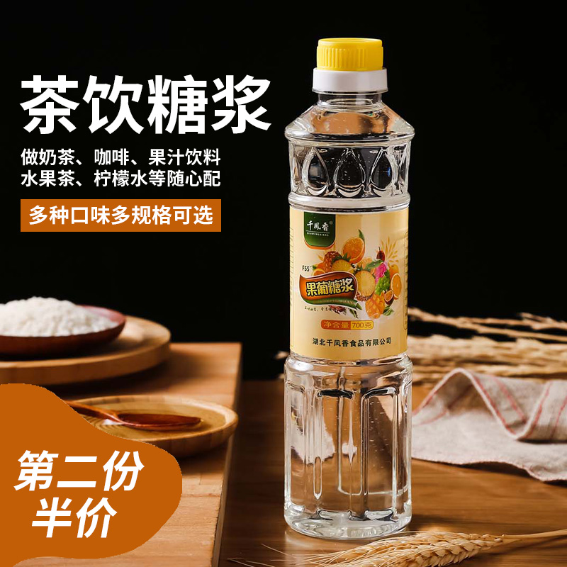 《小扬哥甄选》果葡糖浆家用小瓶果糖黑糖冰糖0零卡糖浆奶茶果汁