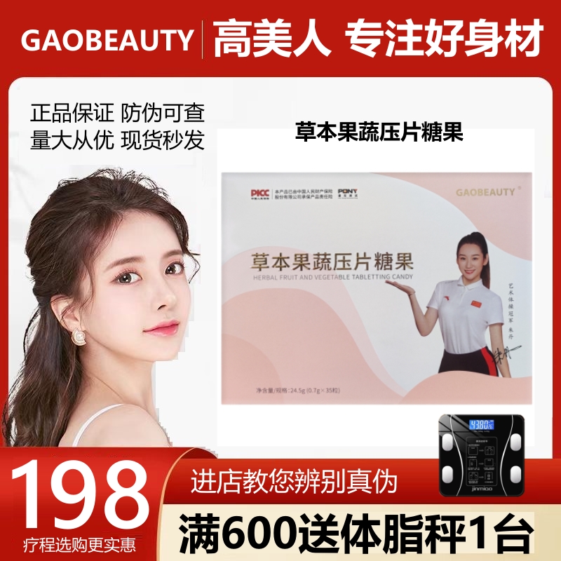 《小扬哥甄选GAOBEAUTY草本果蔬压片糖果分脂片正品受燃益生元小