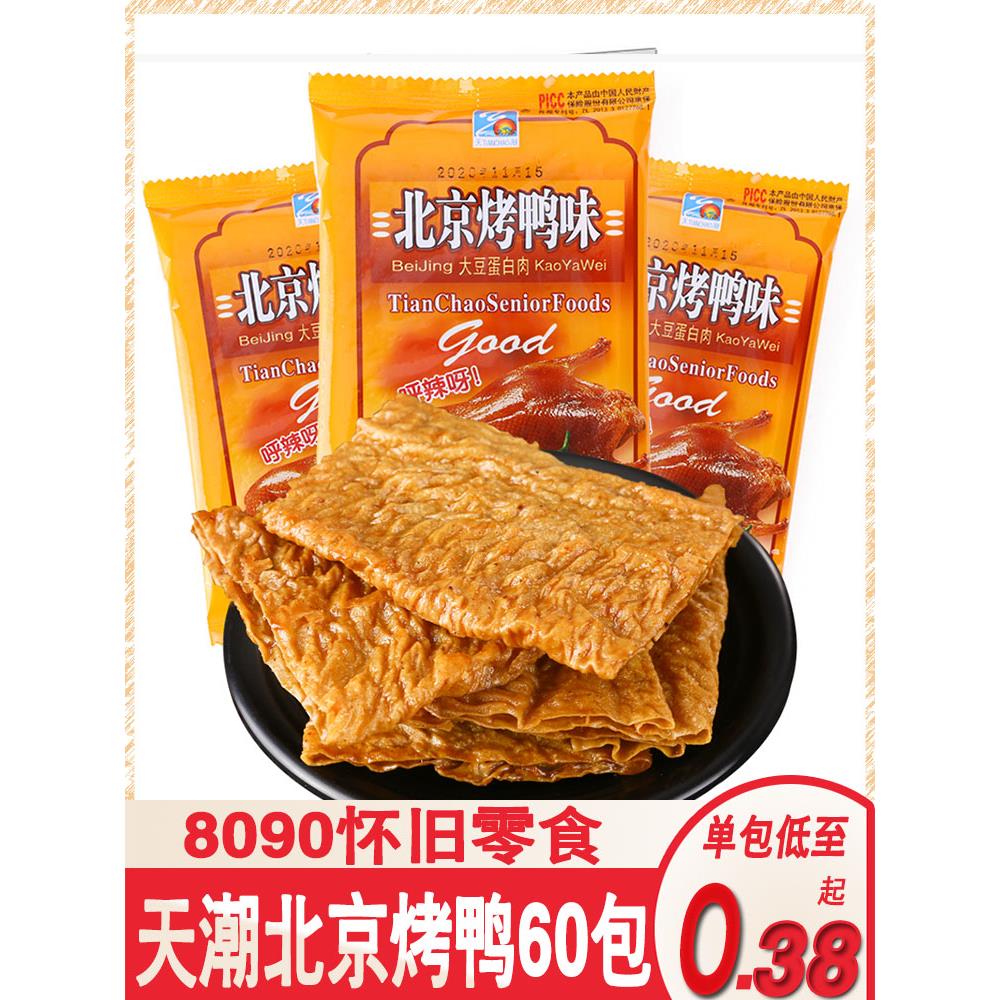 《小扬哥甄选90后经典童年怀旧零食天潮北京烤鸭辣条小零食素肉素