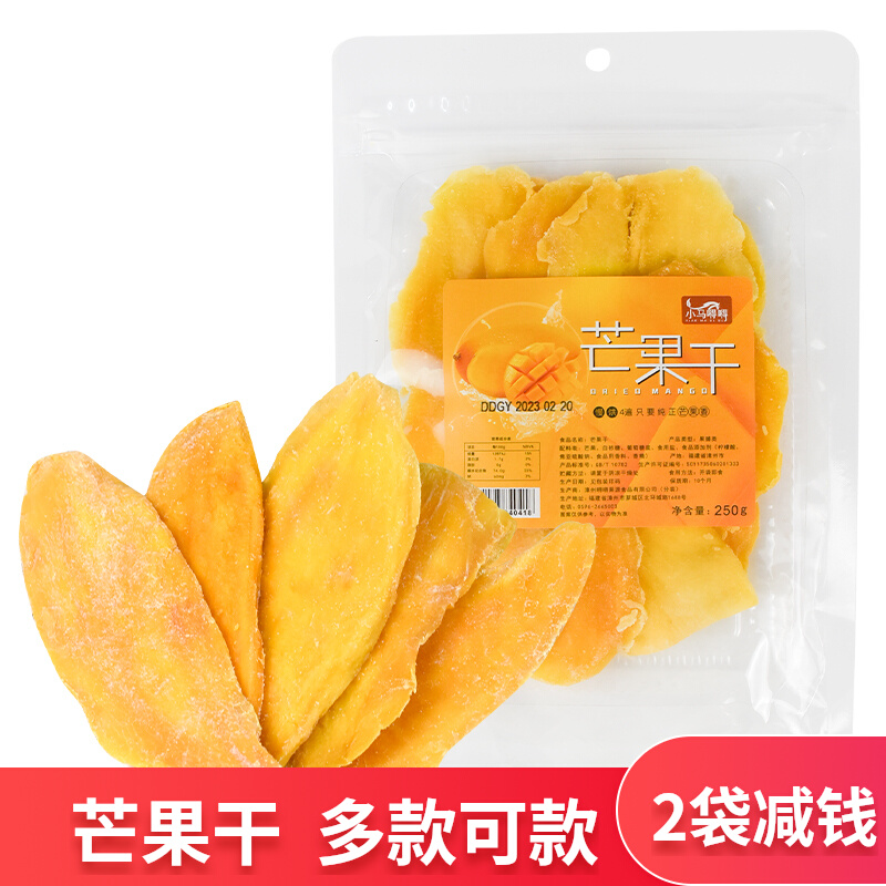 闽南特产芒果干芒果片250gx2袋蜜饯果脯果干办公室休闲零食厦门