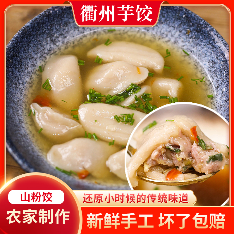 手工芋饺鲜肉芋头饺子龙游特产美食芋艿速食小吃早餐衢州山粉饺