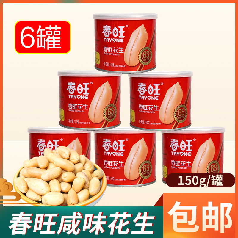 《小扬哥甄选》春旺咸味花生仁盐焗口味淮盐去皮花生米沂蒙特产山