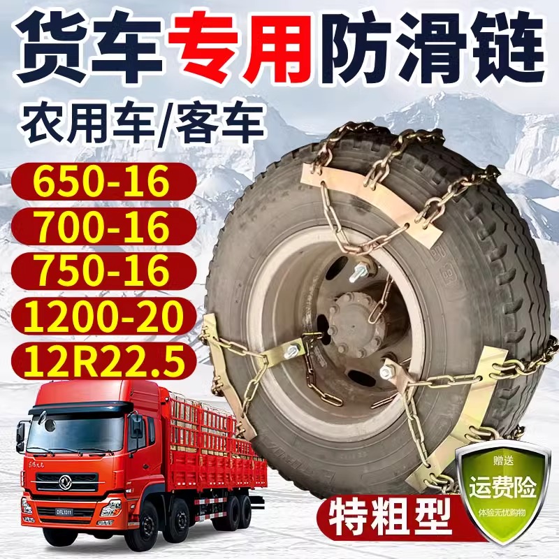 大货车通用防滑链铁链锰钢卡车中巴车客车挂车750-16轮胎防滑链