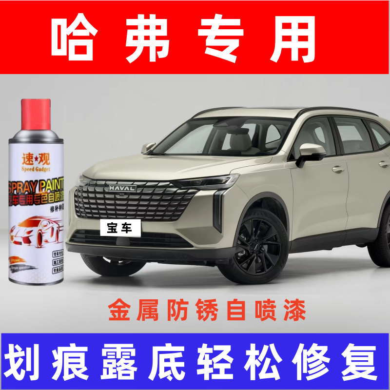 【13】哈弗h2h6白色自喷漆汽车划痕修复神器补漆笔油漆自动喷漆手喷