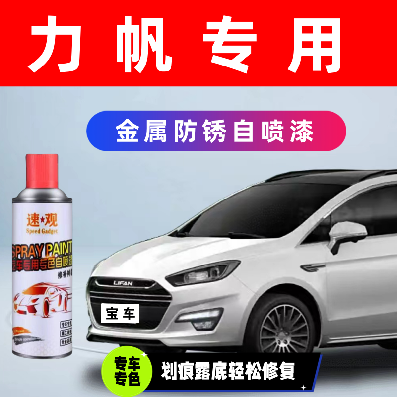 【43】力帆系列自喷漆汽车划痕修复神器补漆笔油漆自动喷漆手喷