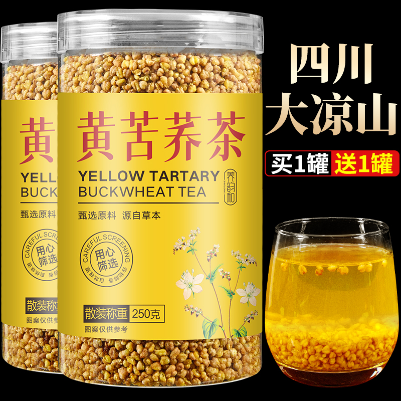 黄苦荞茶四川大凉山苦荞麦茶三降高海拔苦荞片黑浓香型可干吃泡茶