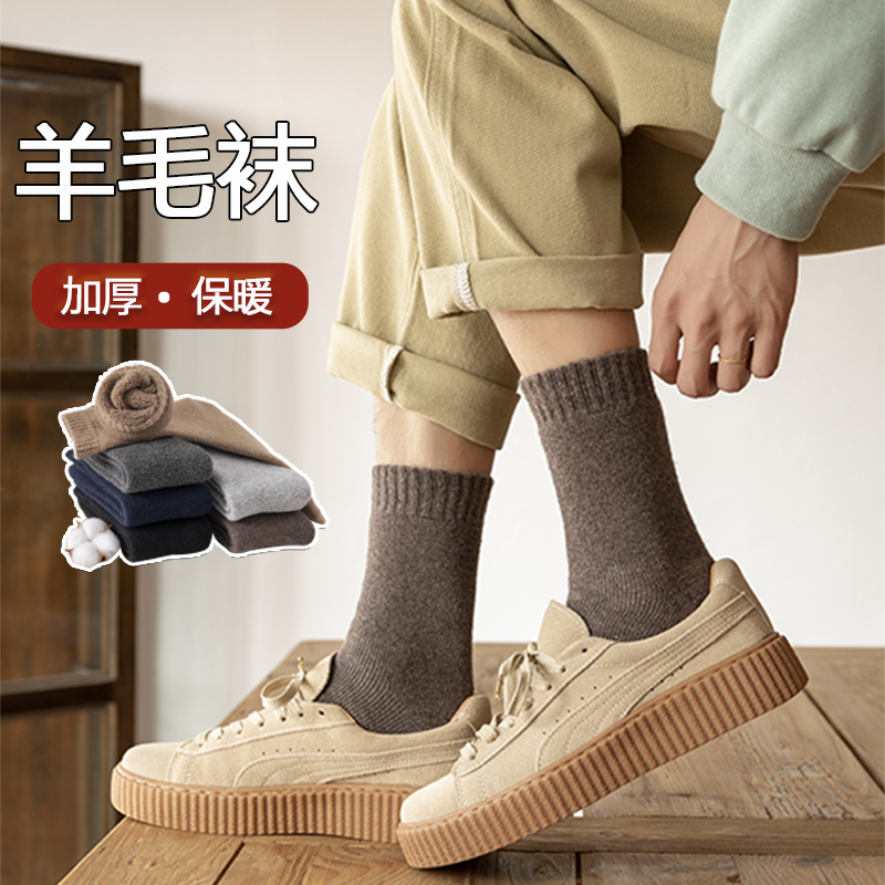男士纯色加厚款绵羊毛袜毛圈中高筒保暖袜加绒长筒袜发热保暖袜子