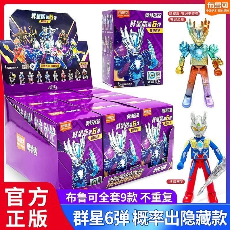 布鲁可品牌奥特曼积木人成人规格赛罗升级群星布鲁可积木人炫彩人
