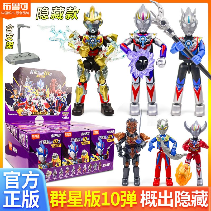 布鲁可奥特曼积木人群星版第十10弹儿童益智正版品牌产品原创形态