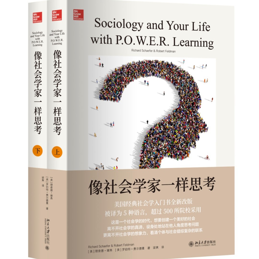 像社会学家一样思考（上下）