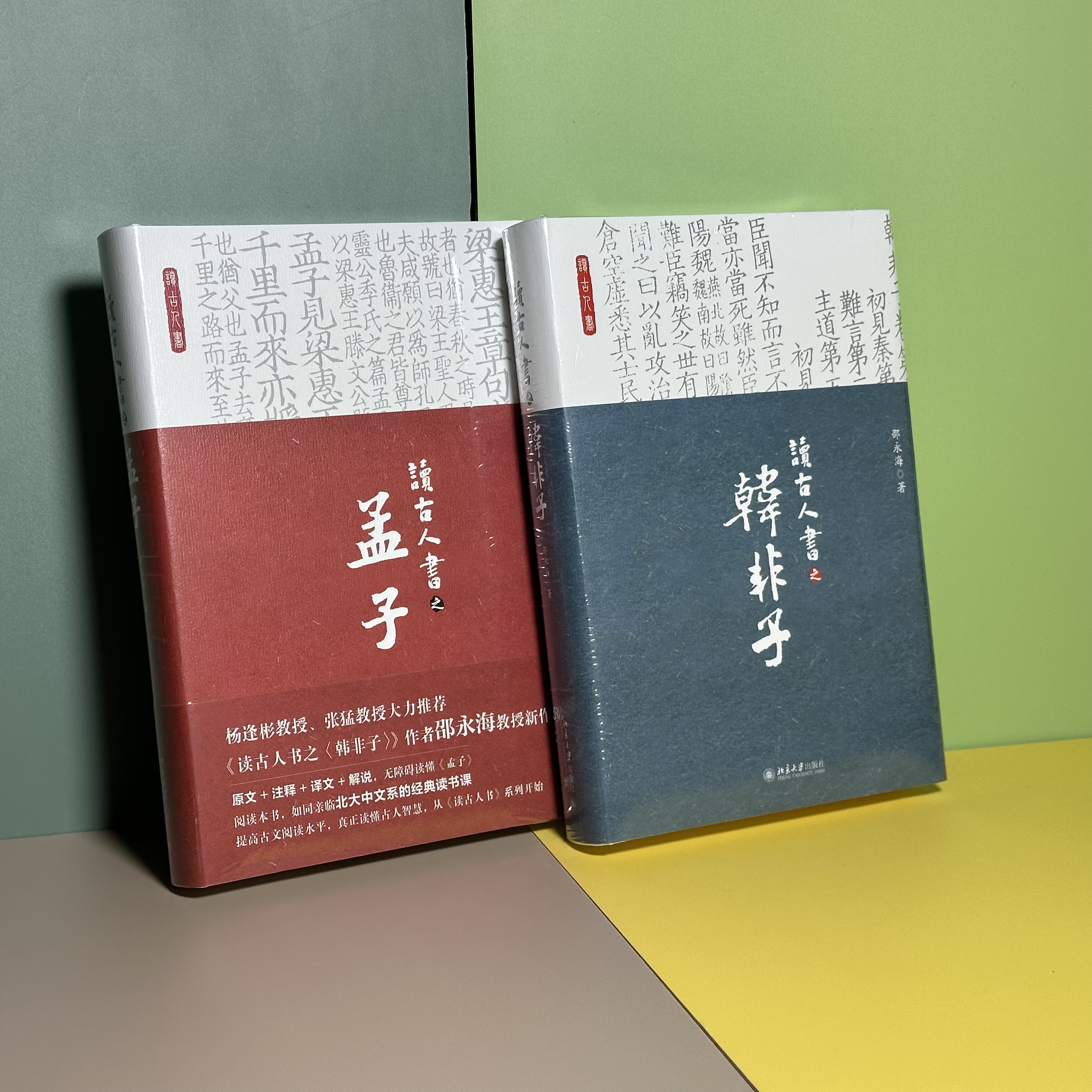 读古人书之《韩非子》&《孟子》