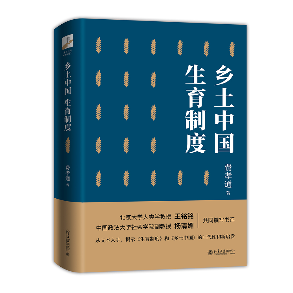 【粉丝专享】乡土中国 生育制度