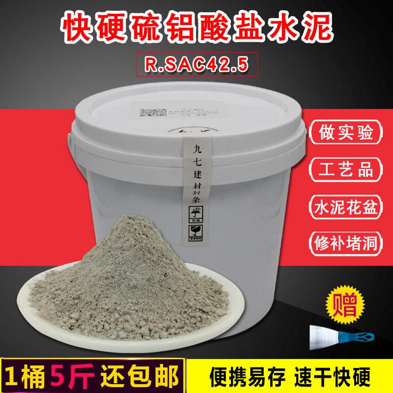 硫铝酸盐水泥快硬快干实验修补堵漏防水双快速凝高标号微膨胀低碱