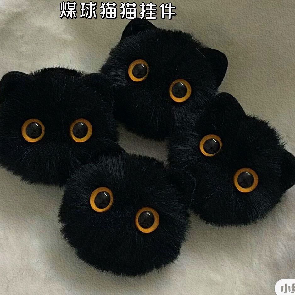 C008-L煤球猫猫新款手作毛绒挂件光猫钥匙扣可爱少女心书包挂饰创