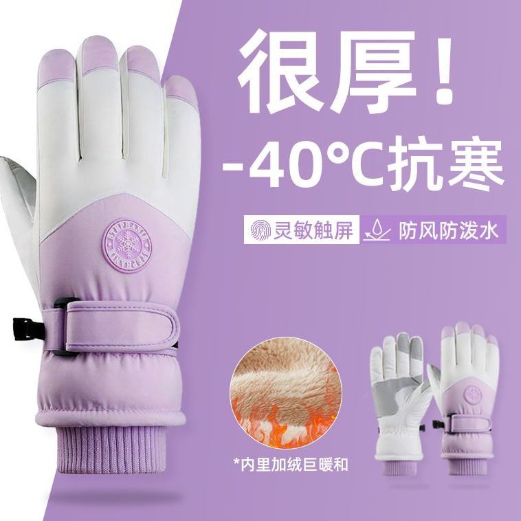 E1156滑雪手套男女冬季加绒加厚可触屏保暖防寒防风防泼水触屏可