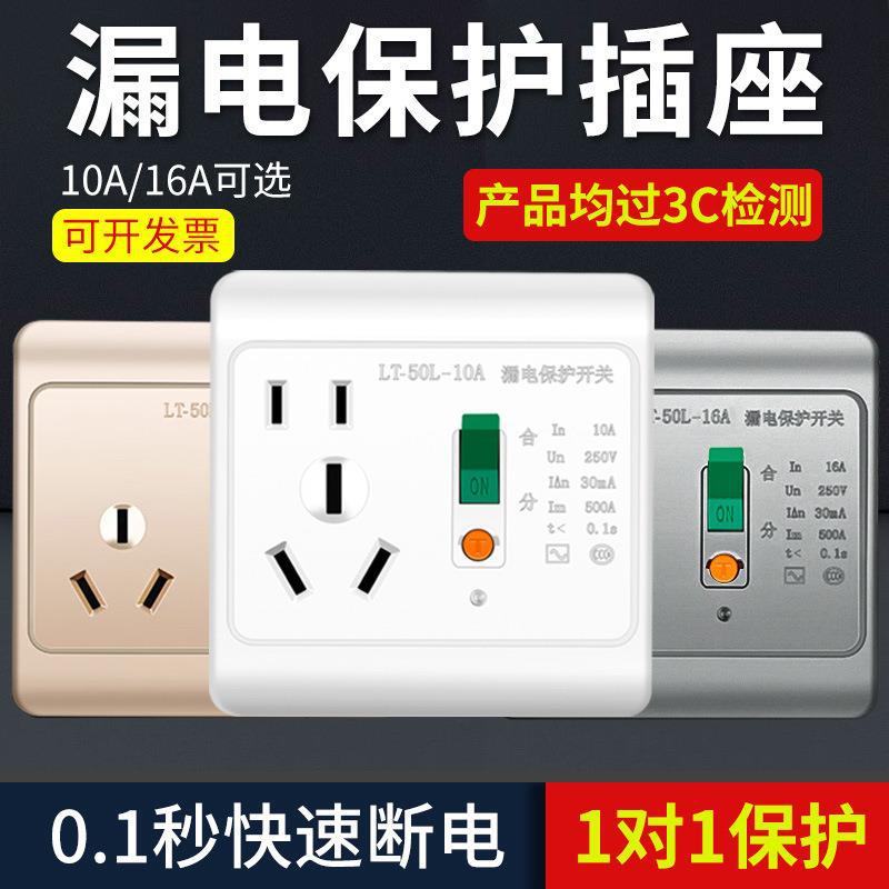 适用公牛10A/16A热水器漏电保护插座空调开关防漏电三孔漏保家用
