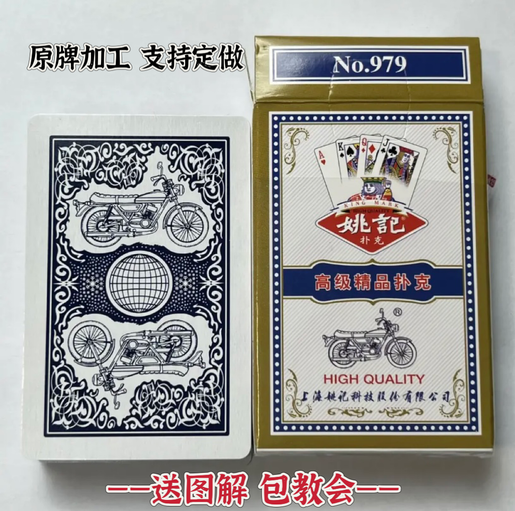 【支持定制】原厂原牌979象形背面识牌魔术扑克道具【送图解】包教会