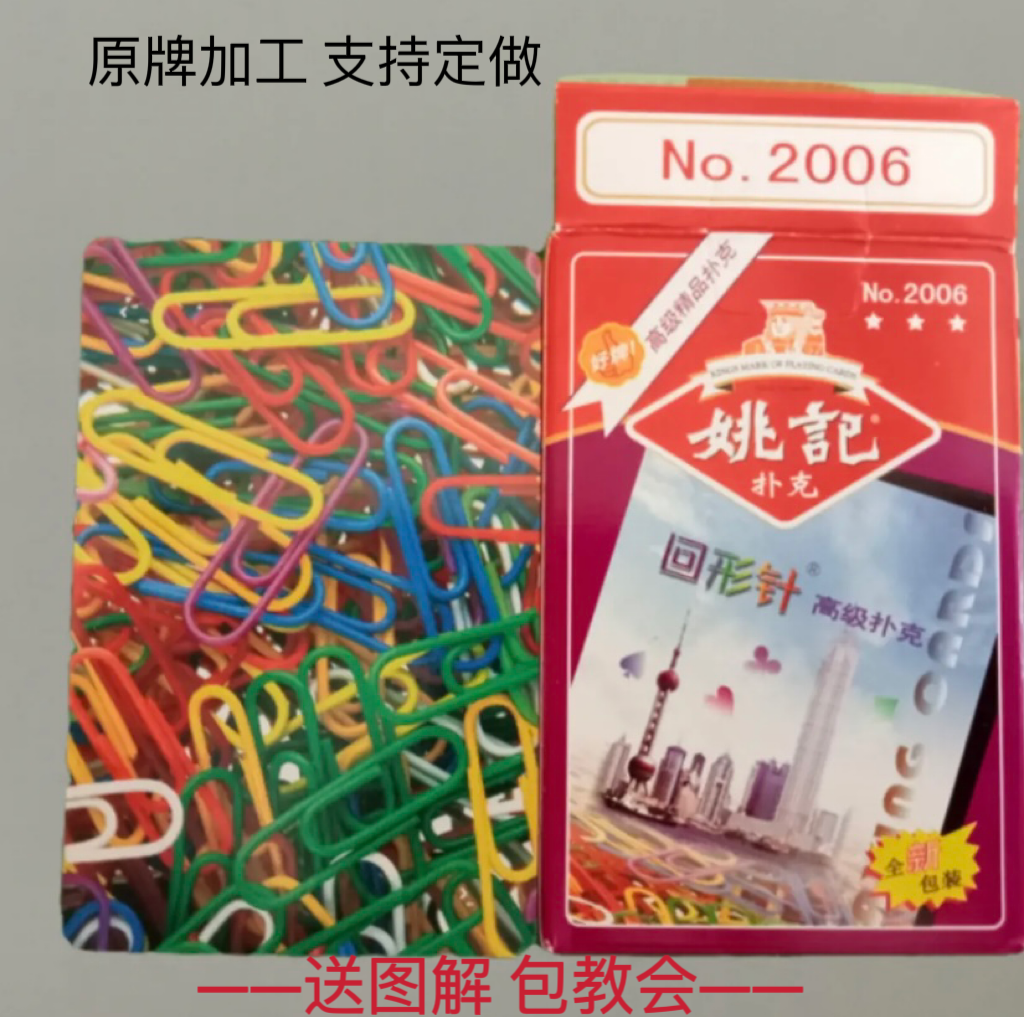 【支持定制】2006白点原厂原牌背面识牌魔术扑克道具【送图解】包教会