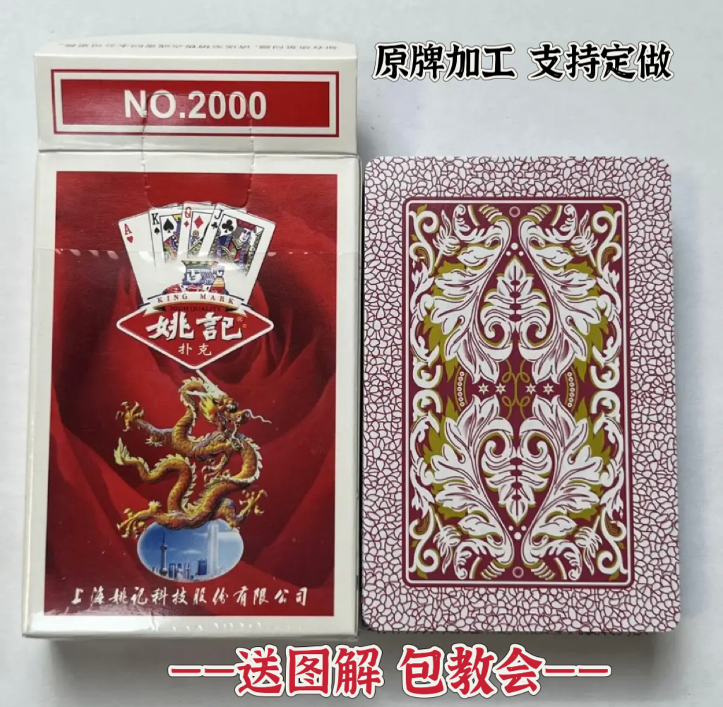 【支持定制】原厂原牌2000象形背面识牌魔术扑克道具【送图解】包教会