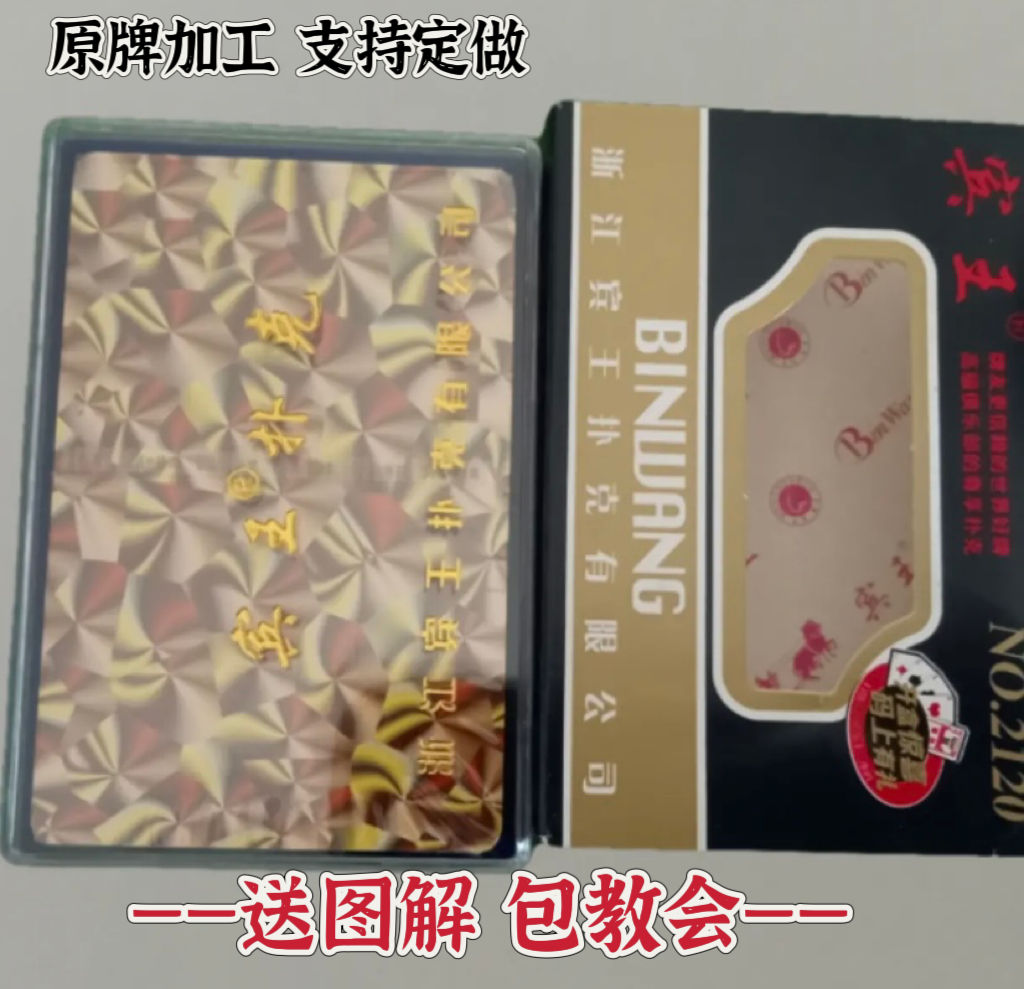 【支持定制】原厂原牌2120象形背面识牌魔术扑克道具【送图解】包教会