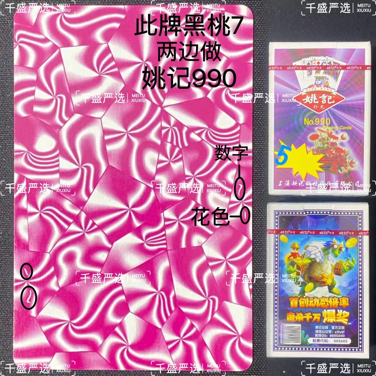 【支持定制】原厂原牌990象形背面识牌魔术扑克道具【送图解】包教会