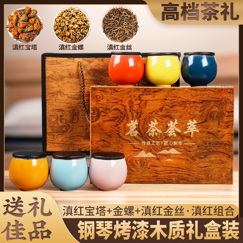【陶瓷罐木质礼盒装】三大滇红茶组合 高档茶礼送礼佳品