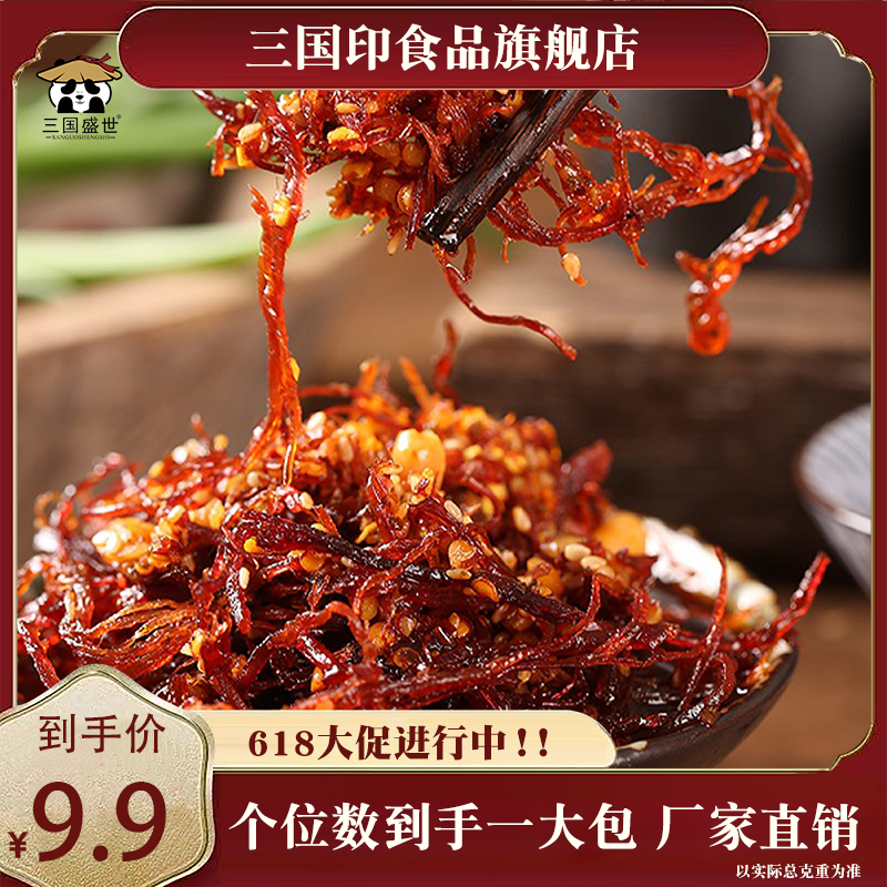 【三国印食品旗舰店】夏日尝鲜灯影牛肉丝120g麻辣川味特产解馋零食