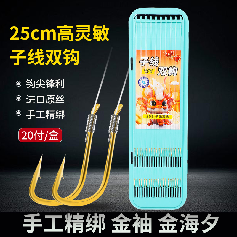 一盒20付25厘米短子线-金袖金海夕有无刺绑好成品子线