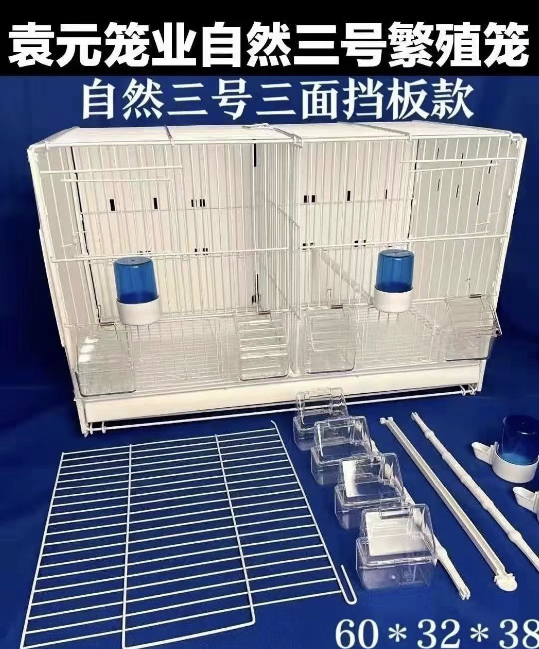 【君子之乡】自然三号繁殖笼鸟笼！新疆西藏路上比较慢，介意勿拍