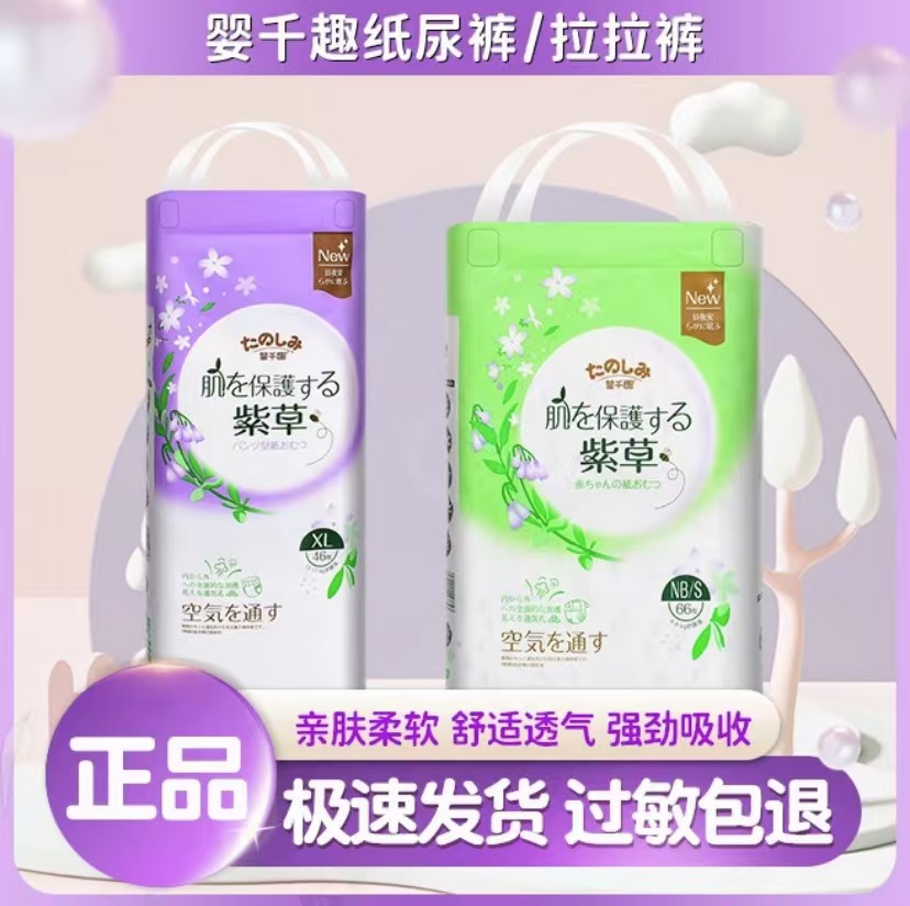 【俩包】婴千趣婴儿纸尿裤紫草尿不湿干爽透气学步裤幼儿一体裤