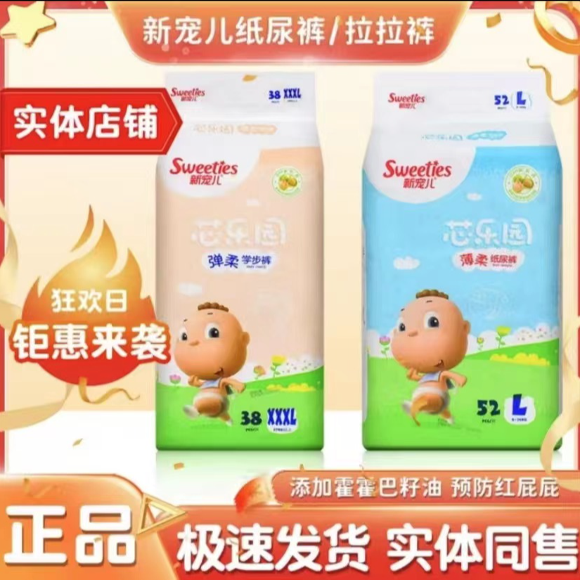 新宠儿芯乐园婴儿纸尿裤宝宝拉拉裤超薄透气拉拉裤透气学步裤