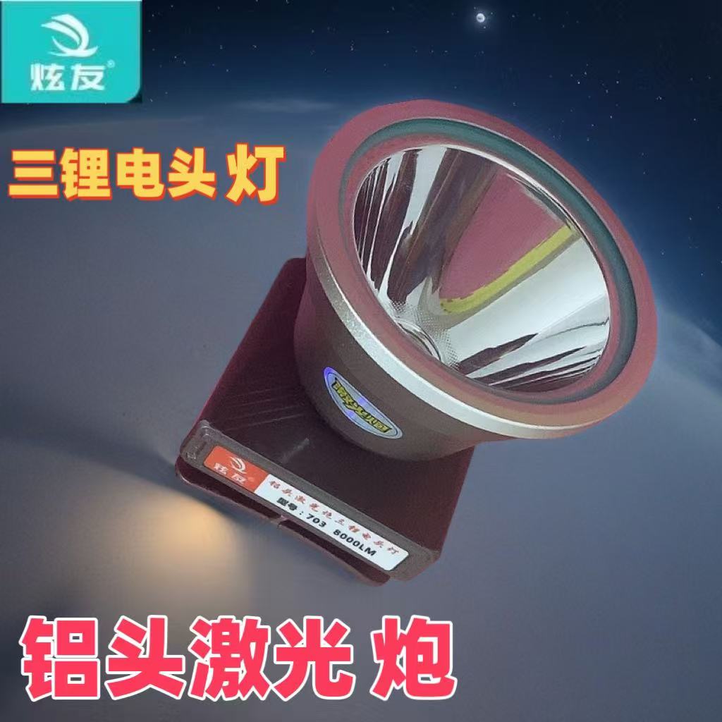 户外强光充电超亮头戴式赶海头灯大光斑远射铝头激光炮锂电头灯