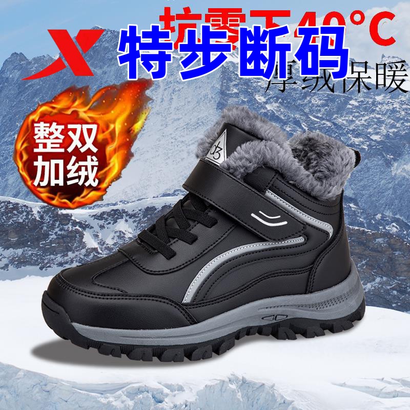 特步断码东北零下40度防寒鞋男防水冬季加绒保暖棉鞋爸爸中老年雪