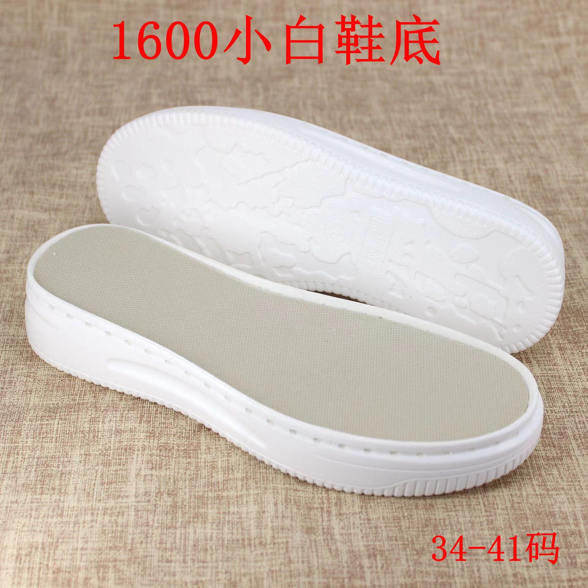 老爹鞋底，小白板鞋底，新款PU聚氨酯鞋底拍一发三送一款视频教程
