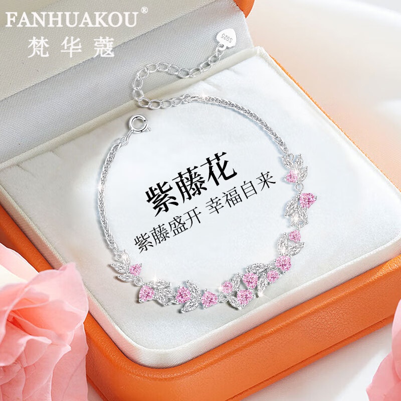 紫藤花手链女时尚首饰品送女友老婆生日礼物