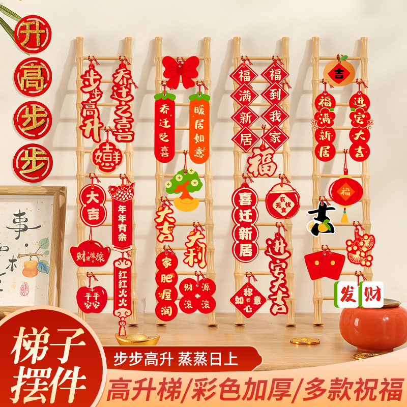 乔迁之喜步步高升梯子摆件新居入进宅搬家仪式用品大全小JSTJZ