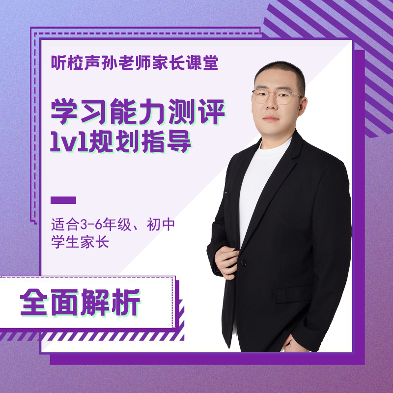 学习能力测评及学习规划 1v1指导