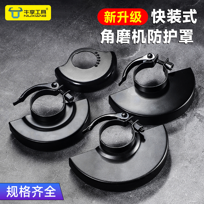 快装角磨机防护罩多款角磨机护罩角磨机配件防护角磨机保护安全罩
