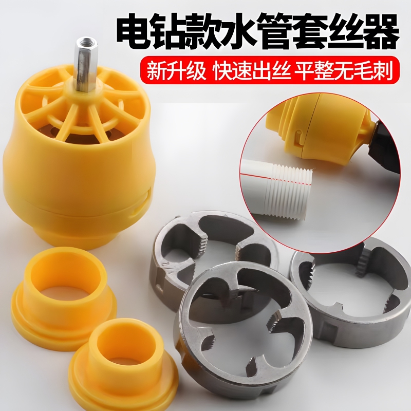 4分6分1寸板牙电动套丝器家用户外水管套丝电动套丝工具丝锥套装