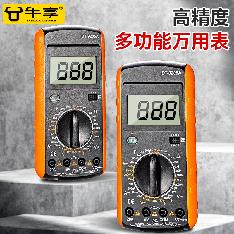 数字万用表高精度全智能防烧万能表电子电工专用家用套装DT9205A