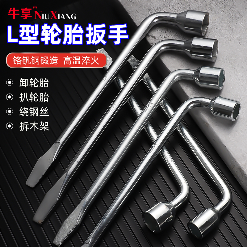 两用六角套筒带撬杠扁头轮胎扳手省力汽修五金工具轿车卸轮胎扳手