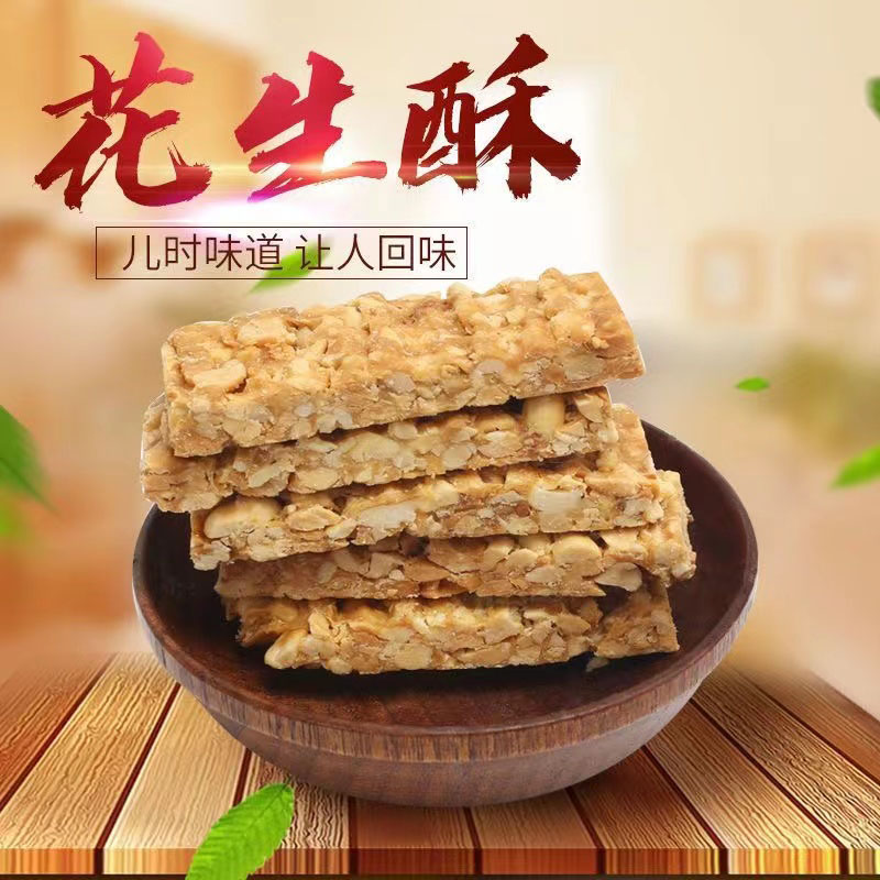 传统零食花生酥糖花生糖花生酥独立包装小袋一整箱香醇独立包装