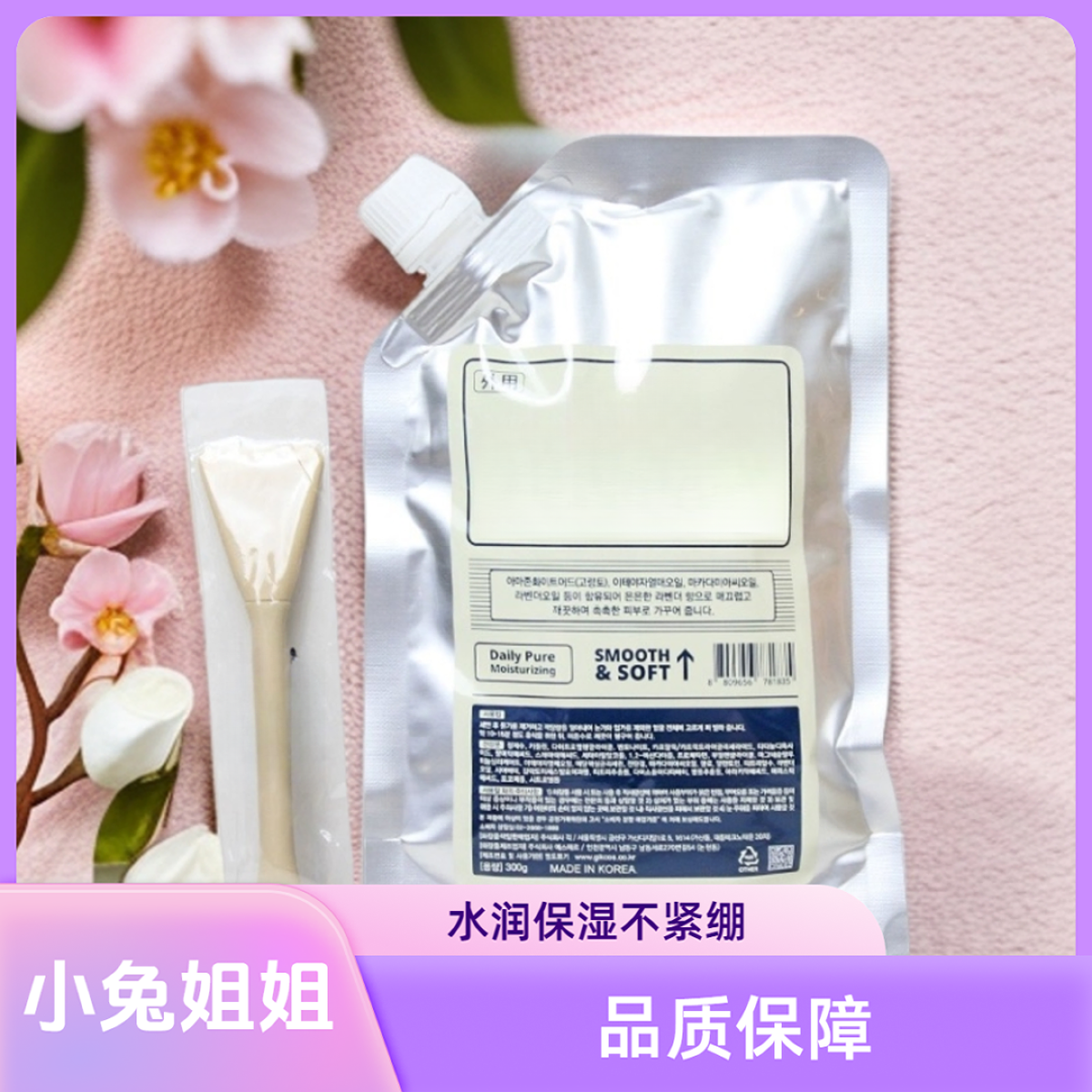 【小兔姐姐】亚马逊白泥面膜300g