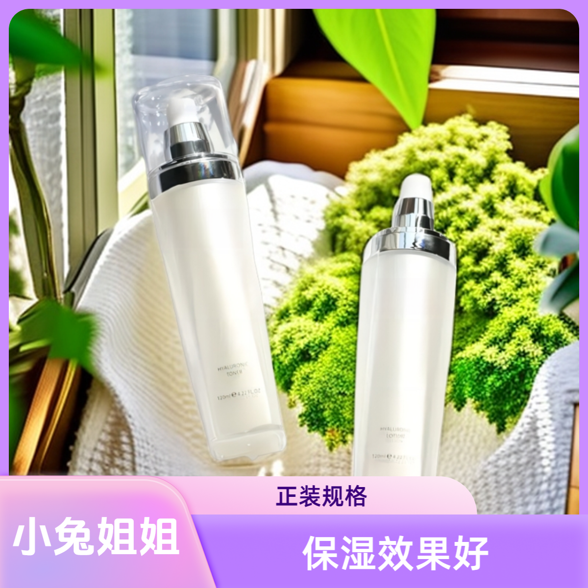 【小兔姐姐】水光水乳120ml+120ml