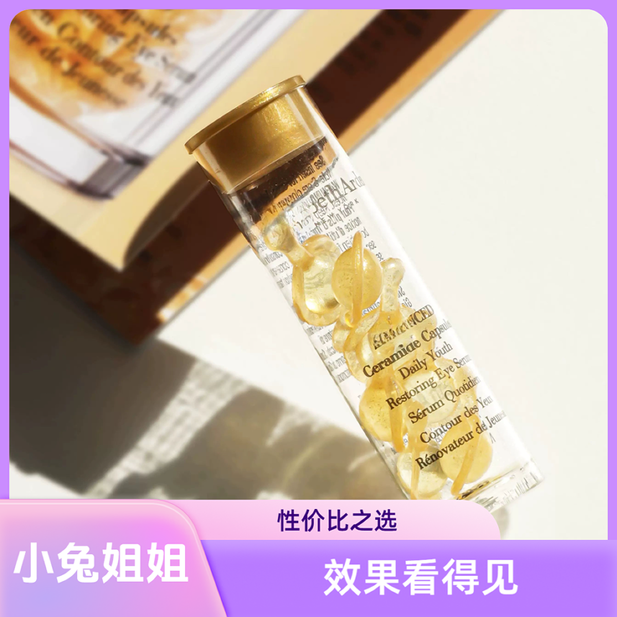 【小兔姐姐】-眼部精华油
