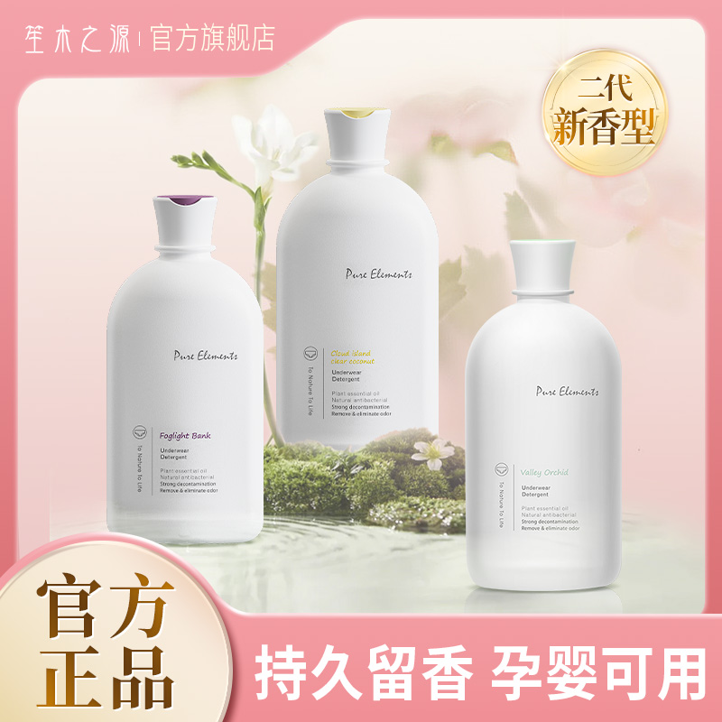 笙木之源500g瓶女士内衣清洗液天然植萃抑菌除螨母婴去污留香AP