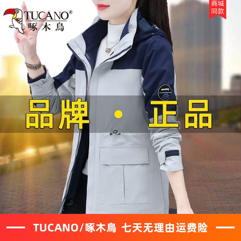 啄木鸟2023冲锋衣女三合一两件套户外运动款加绒保暖秋冬季登山服